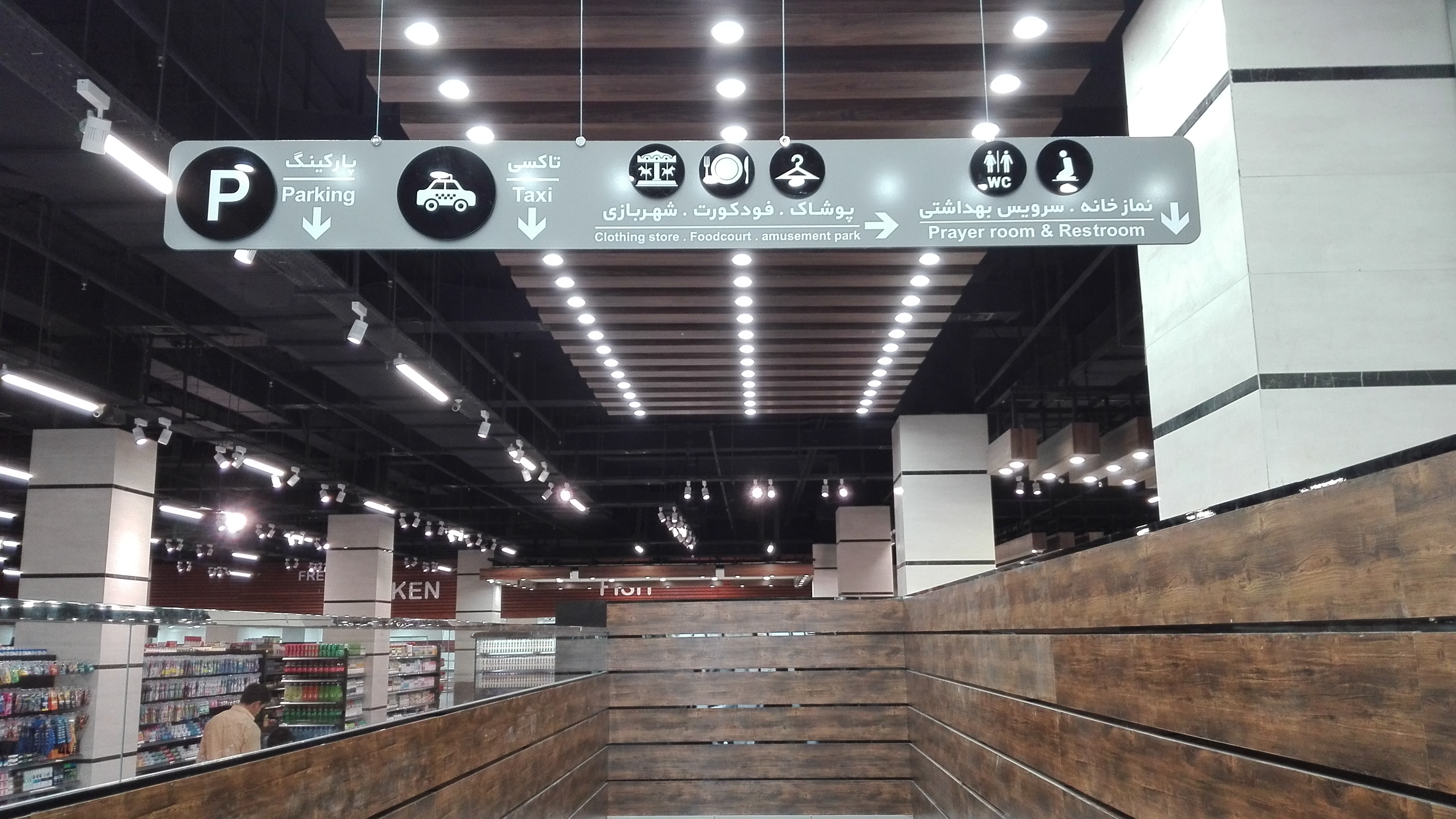 مجتمع تجاری تفریحی رویال سنتر گلباران