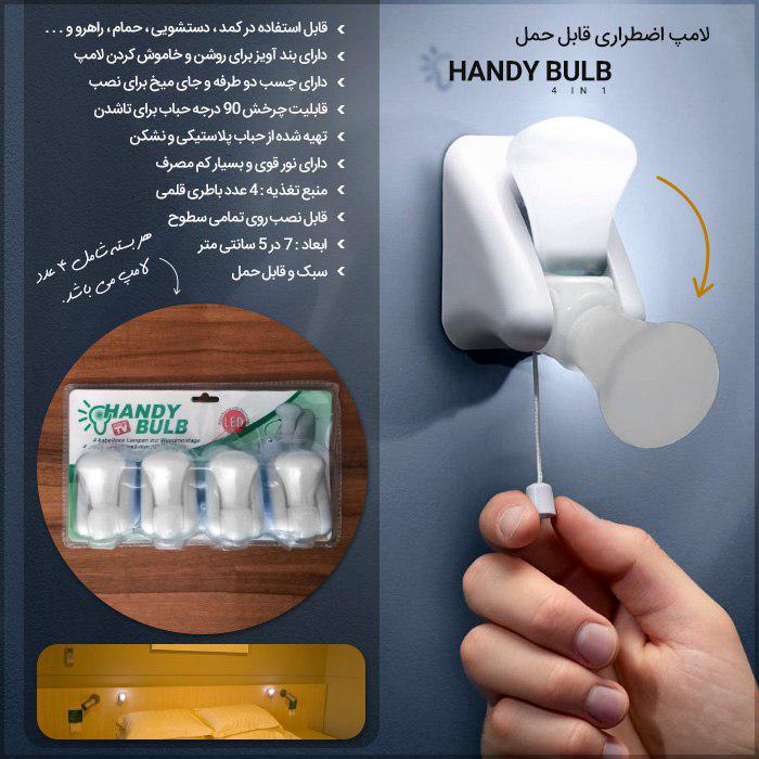 لامپ اضطراری قابل حمل