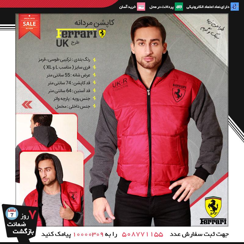 فروش ویژه فصل