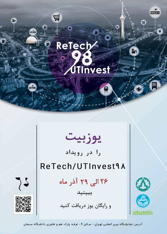 یوزبیت را در رویداد ReTech/UtInvest 98 ببینید!