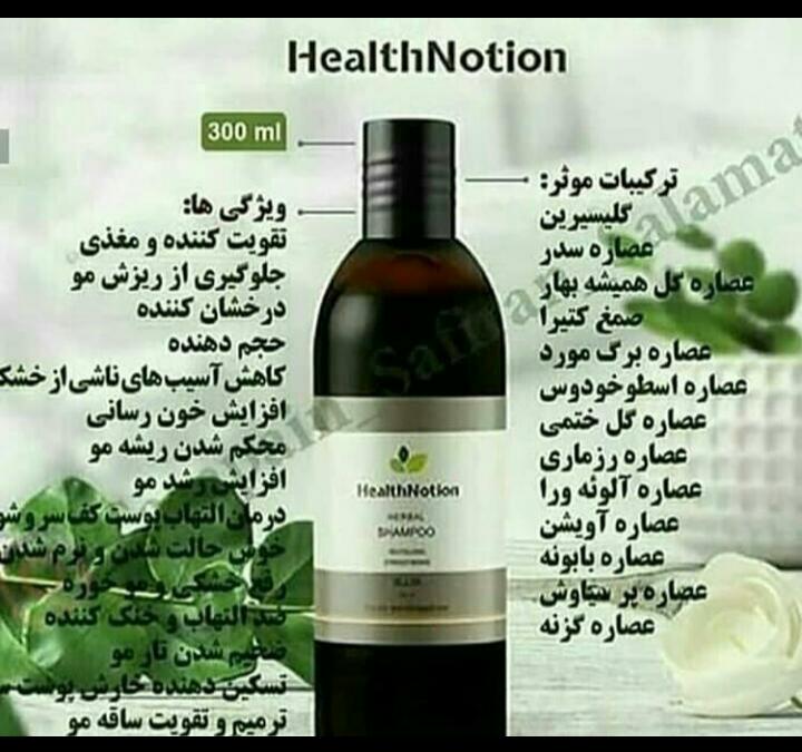 شامپوی گیاهی هلث نوشن