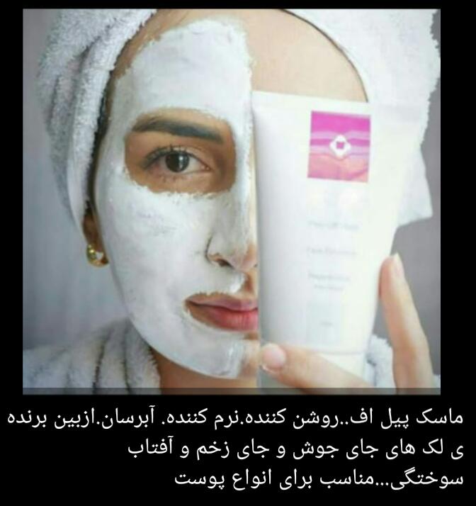 ماسک پیل آف