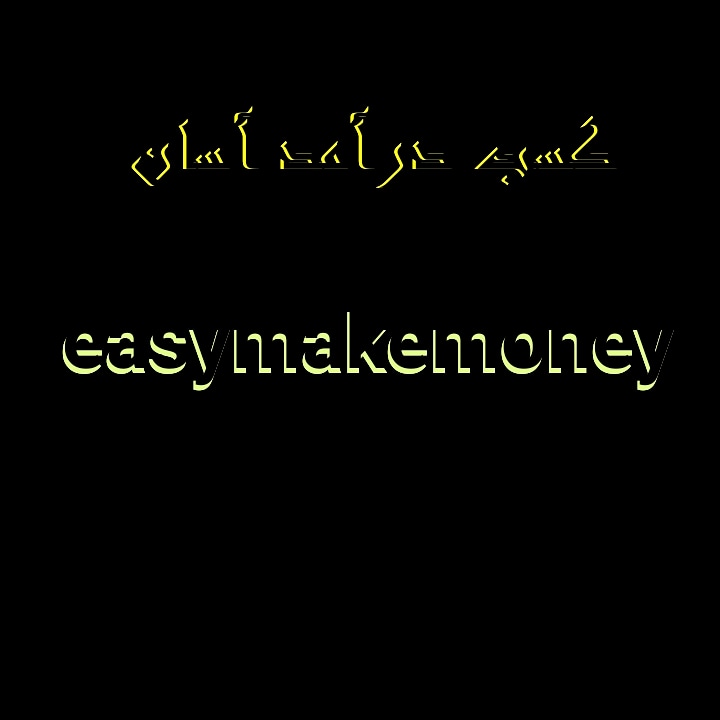 کسب درآمد آسان 