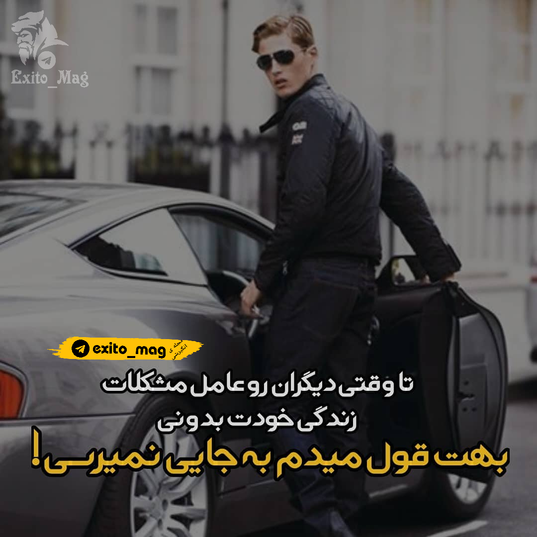 کانال انگیزشی و موفقیتExitoMag