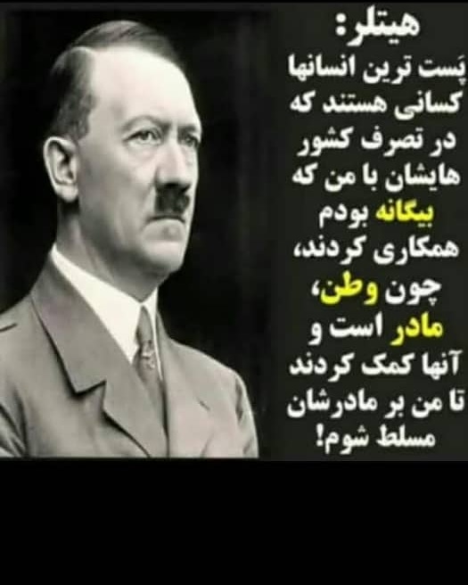 هیتلر و وطن