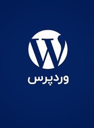 📚 کتاب آموزش و راهنمای کار با وردپرس