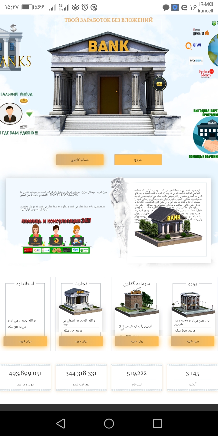 کسب روبل ازسایتMONEYBANKباحداقل10روبل سرمایه گذاری