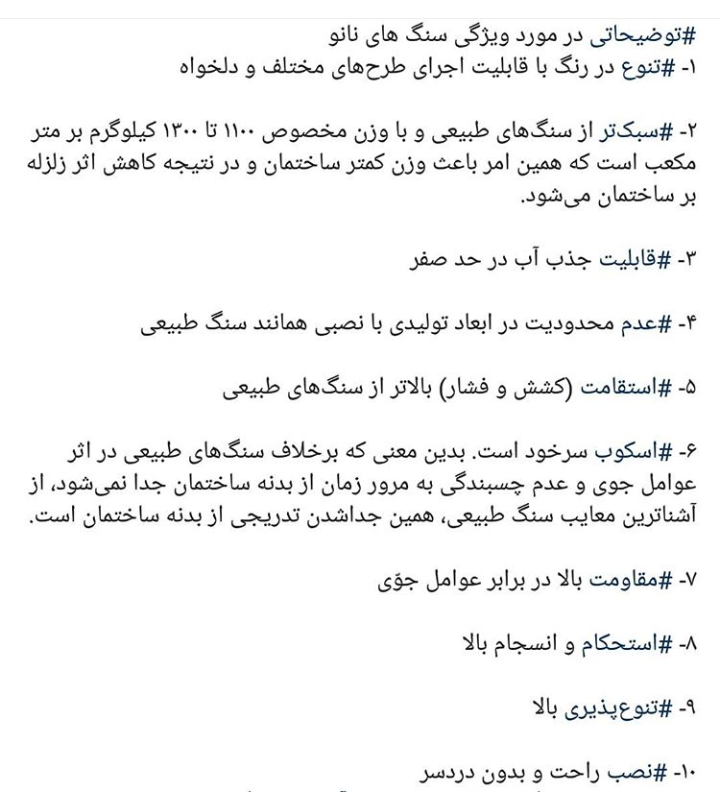 ویژگی های سنگ نانو 3 بعدی