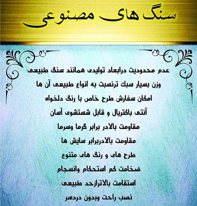 ویژگی های سنگ نانو