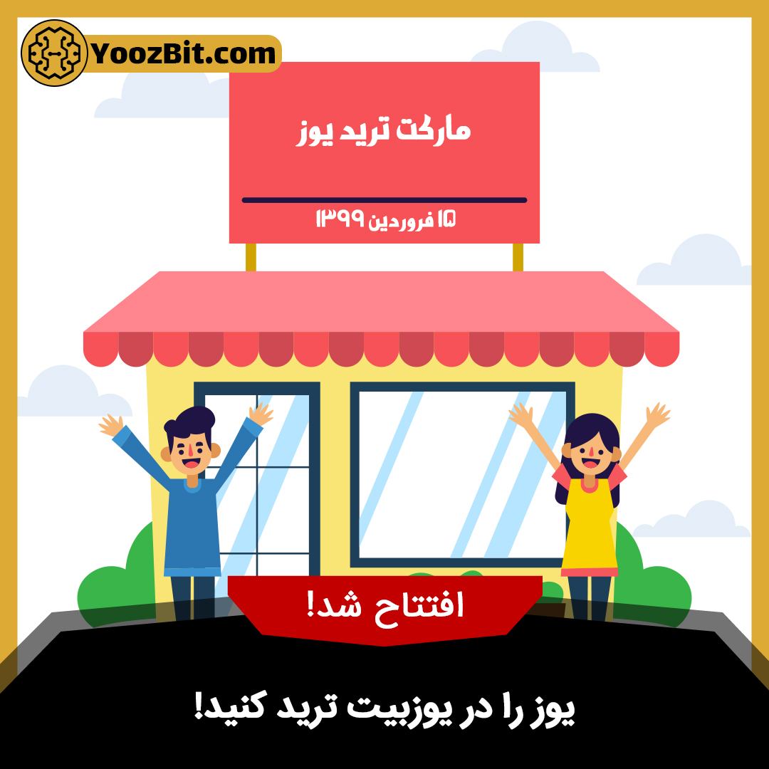 کسب درامد از فروش در یوزبیت 