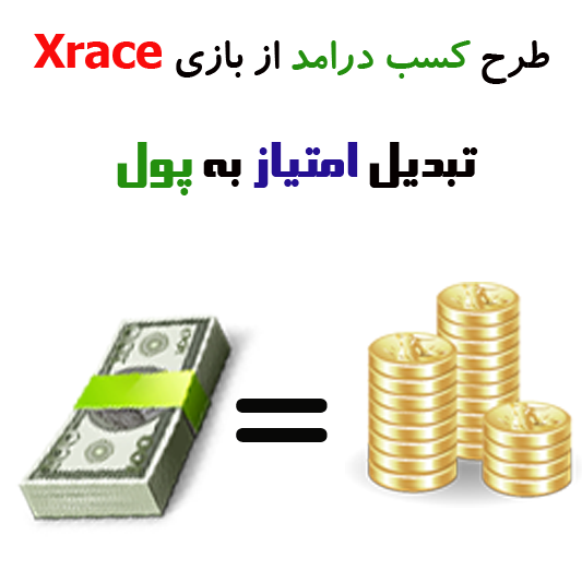 بازی کن، پول بگیر