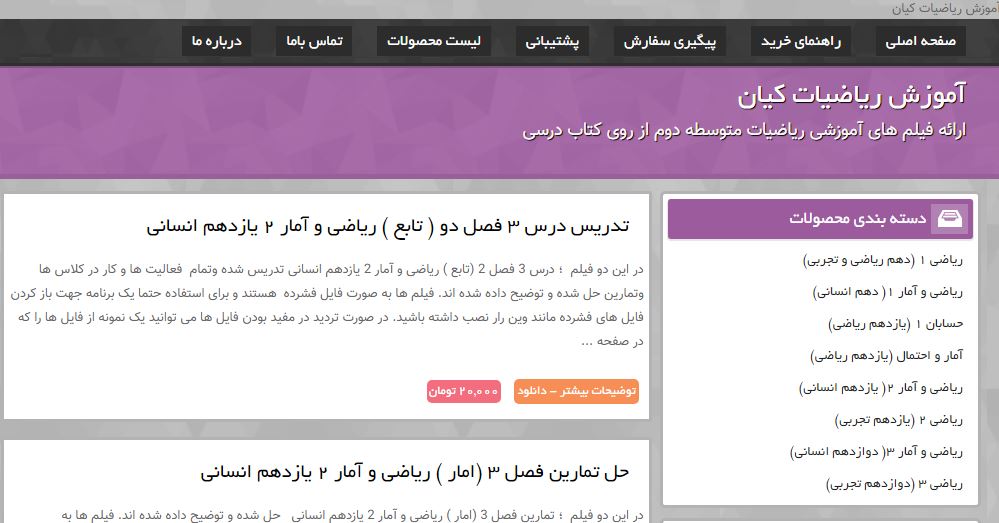 فیلم آموزش کامل چند فصل کتب ریاضی متوسطه دوم 