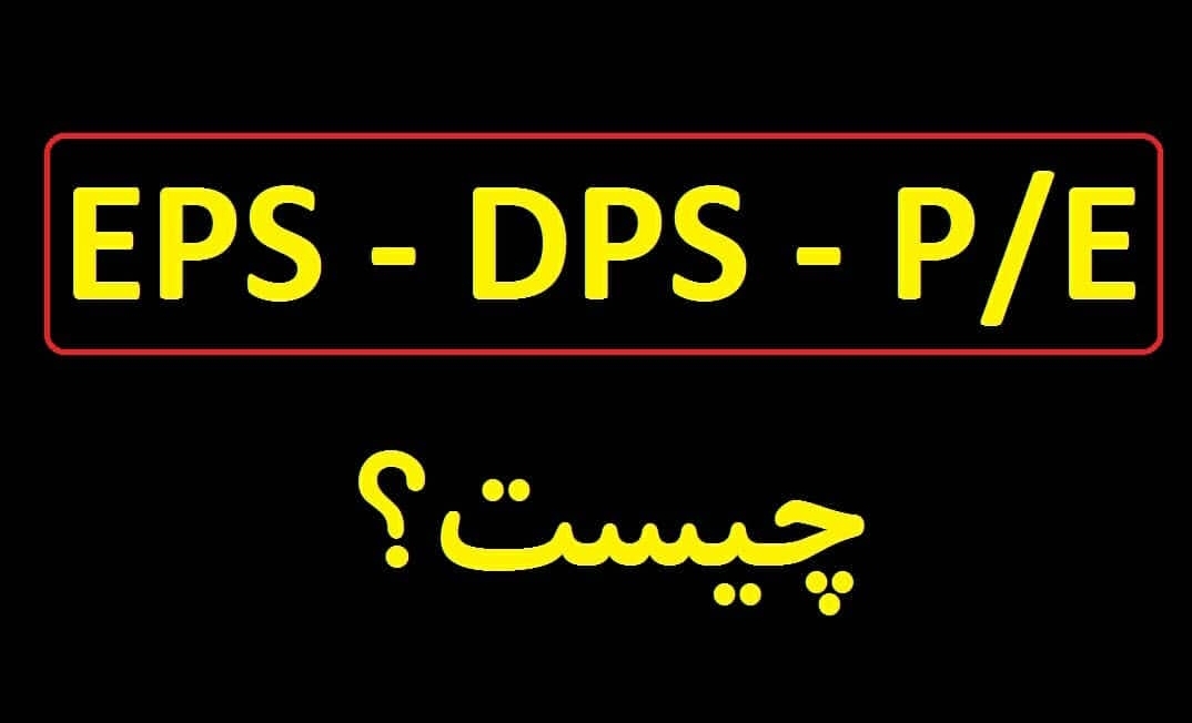 EPS_DPS_P/E