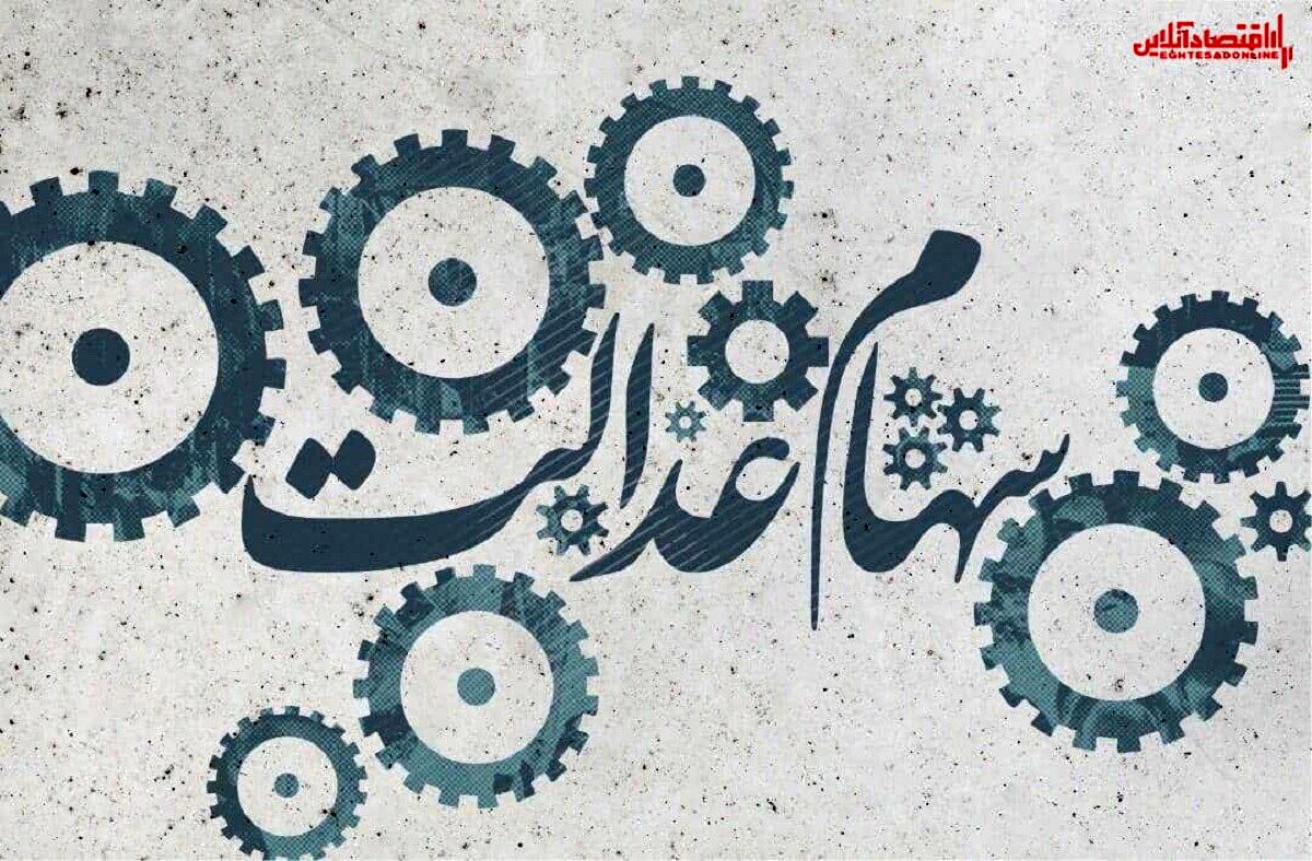 قیمت روز سهام عدالت