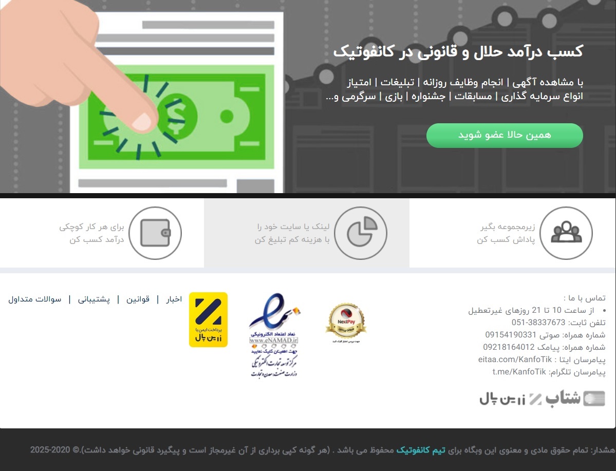 افتتاح برترین وبگاه مردمی کسب درآمد