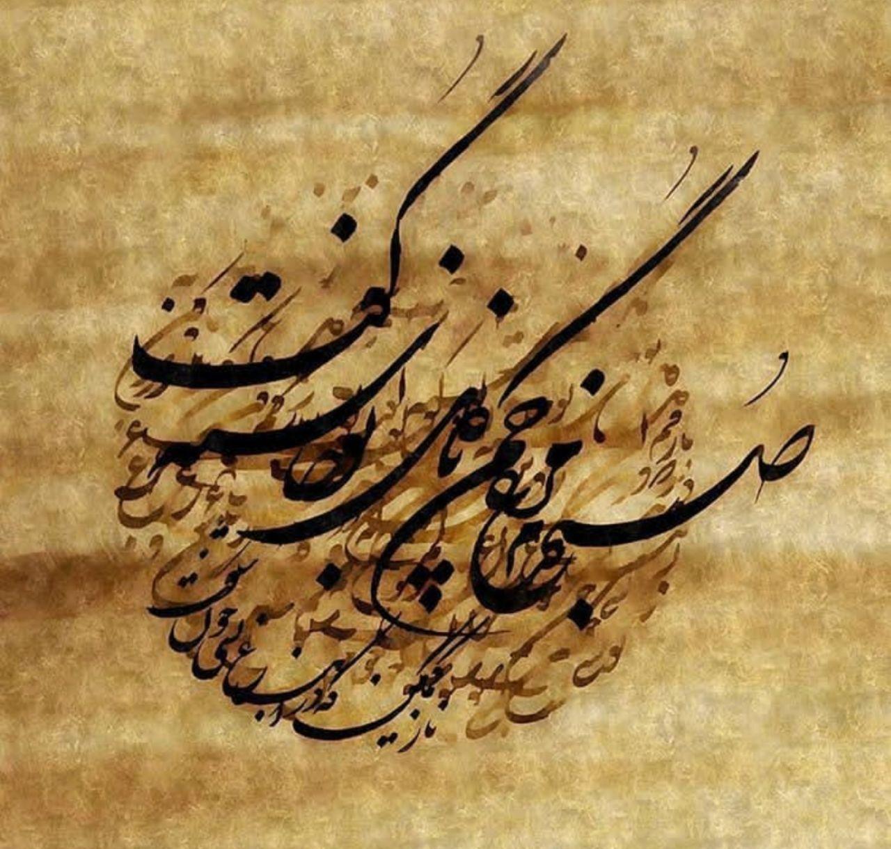 سخن حافط در مورد صبح