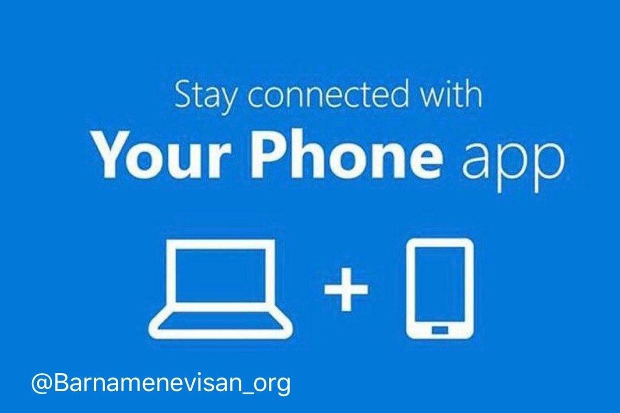 نرم افزار Your Phone