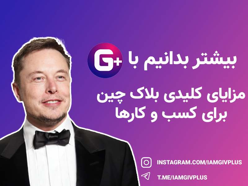 مزایای کلیدی بلاکچین برای کسب و کارها