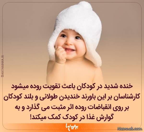 مزیت خندیدن در کودکان