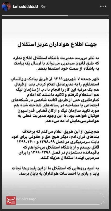 فرهاد مجیدی سرمربی مستعفی