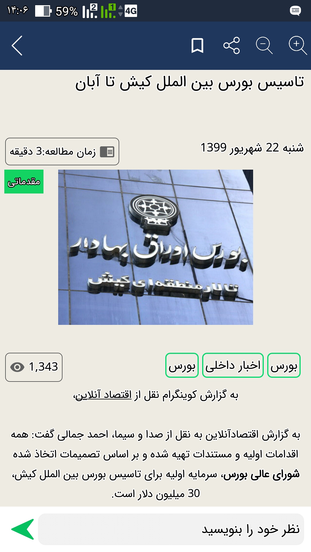 راه اندازی بورس بین المللی کیش