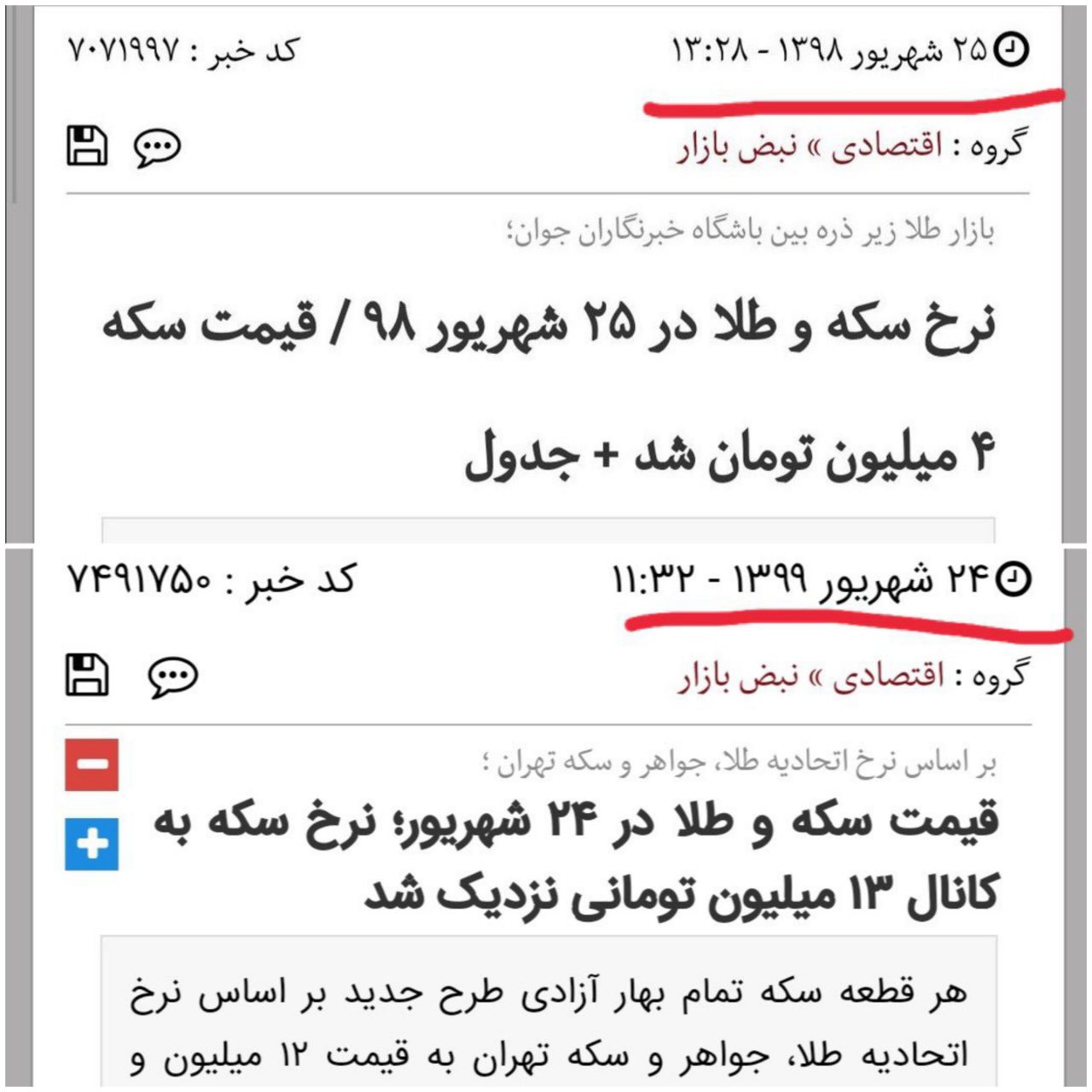 وقتی سکه در یکسال ۹میلیون گران می‌شود!