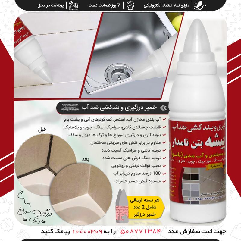 خمیر درزگیر و بندکشی ضد آب