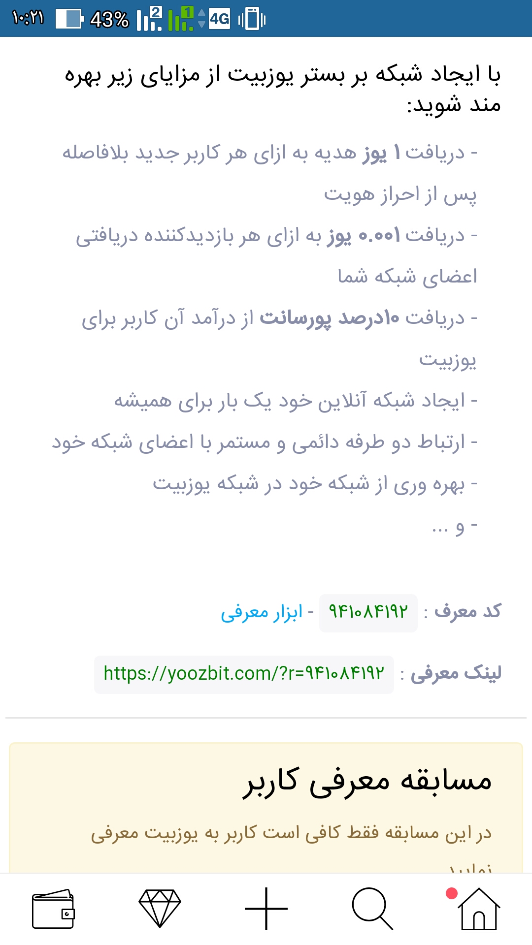 شرایط زیرمجموعه گیری یوزبیت