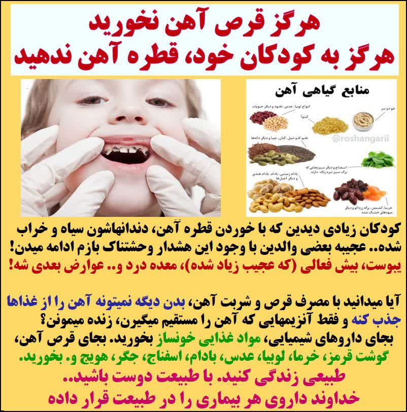 قرص آهن نخورید