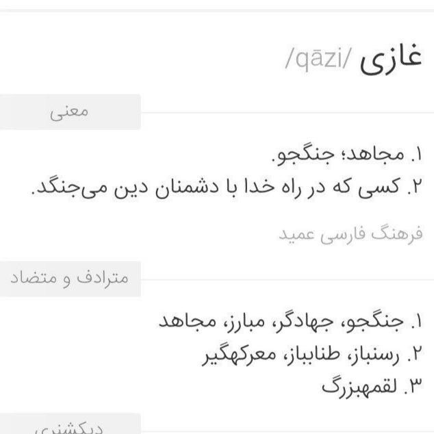 پيش غازى، معلق بازى