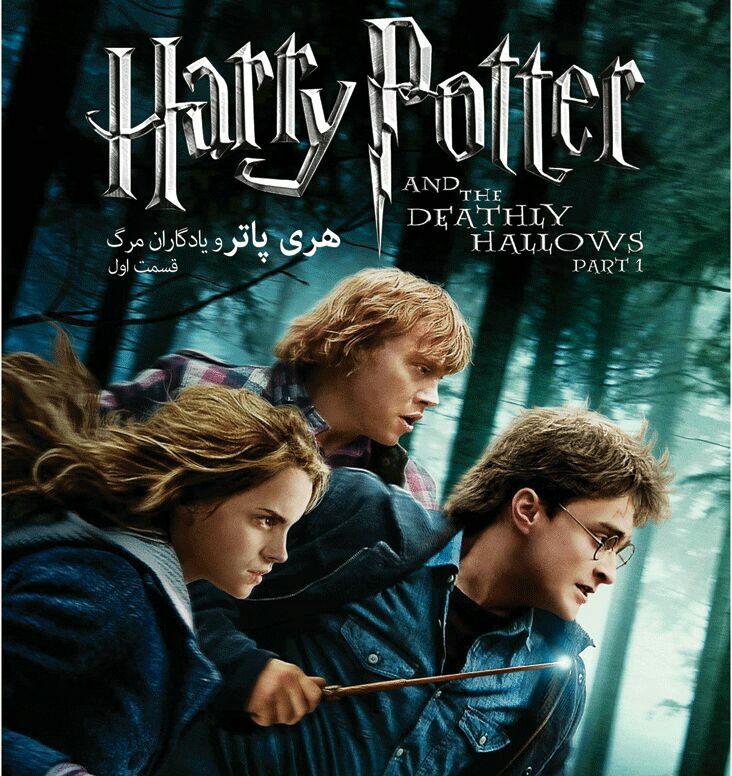 آخرین کتاب هری پاتر