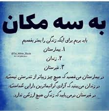 برای درک ارزش زندگی باید به این سه مکان برویم