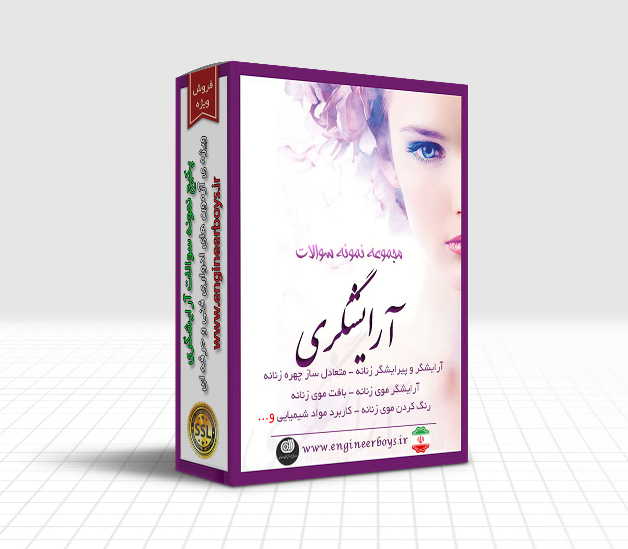 پیچ نمونه ارایشگری زنانه