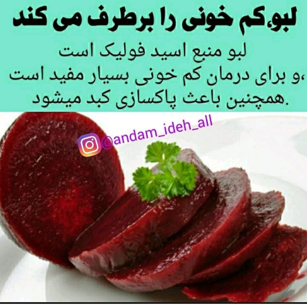خواص لبو