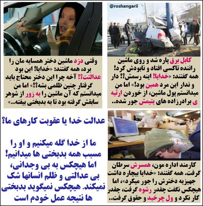 عدالت خدا یا عقوبت کارهای خودمان