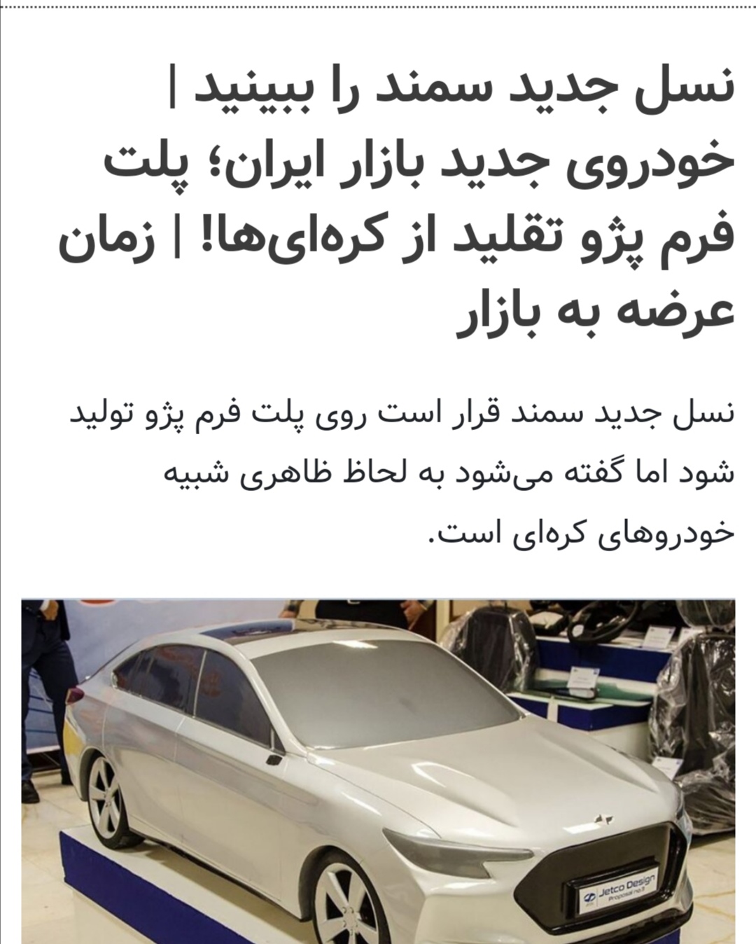 نسل جدید خودروی ملی