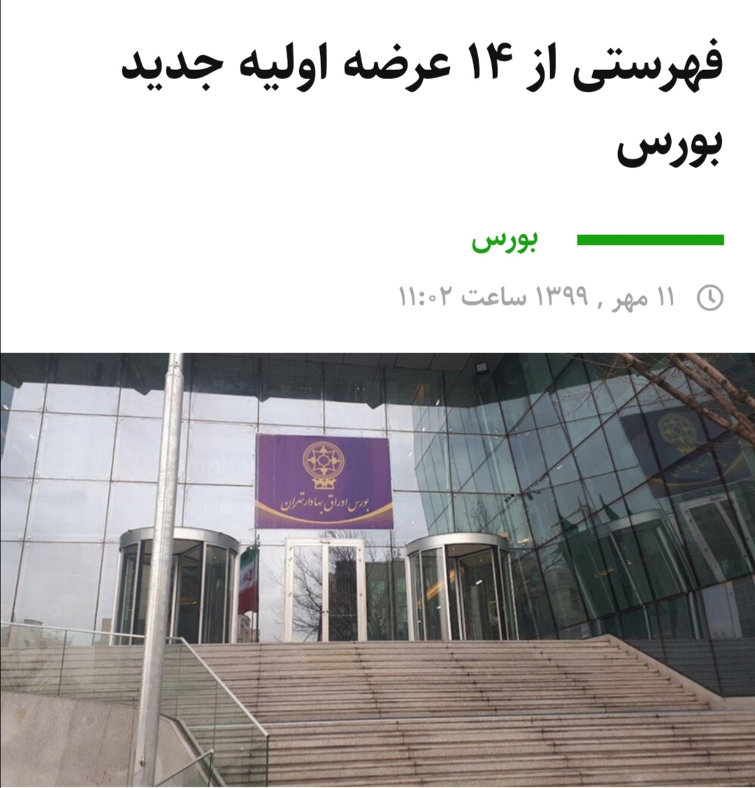 عرضه اولیه امسال