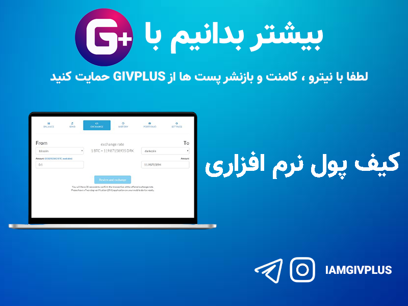 کیف پول نرم افزاری