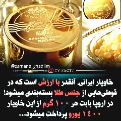 خاویار ایران در قوطی جنس طلا 