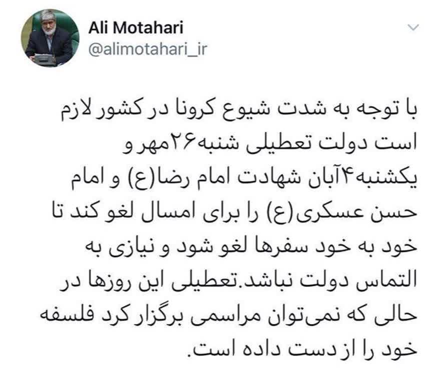 درخواست مهم مطهری از دولت