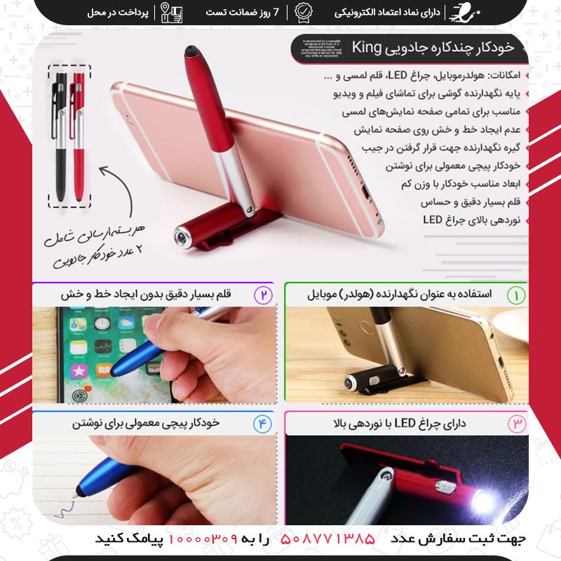 خودکار چندکاره