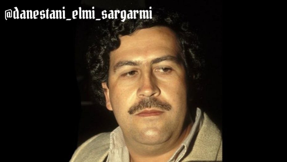 بزرگترین تولید کننده کوکائین