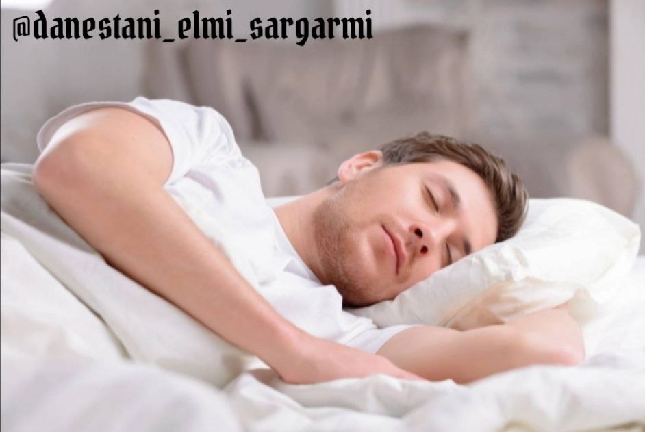 مضرات خواب زیاد