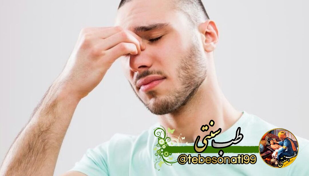 درمان سینوزیت