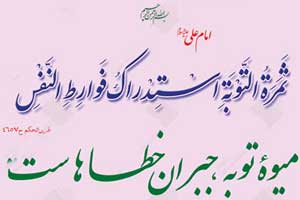 اثرات و برکات توبه کردن