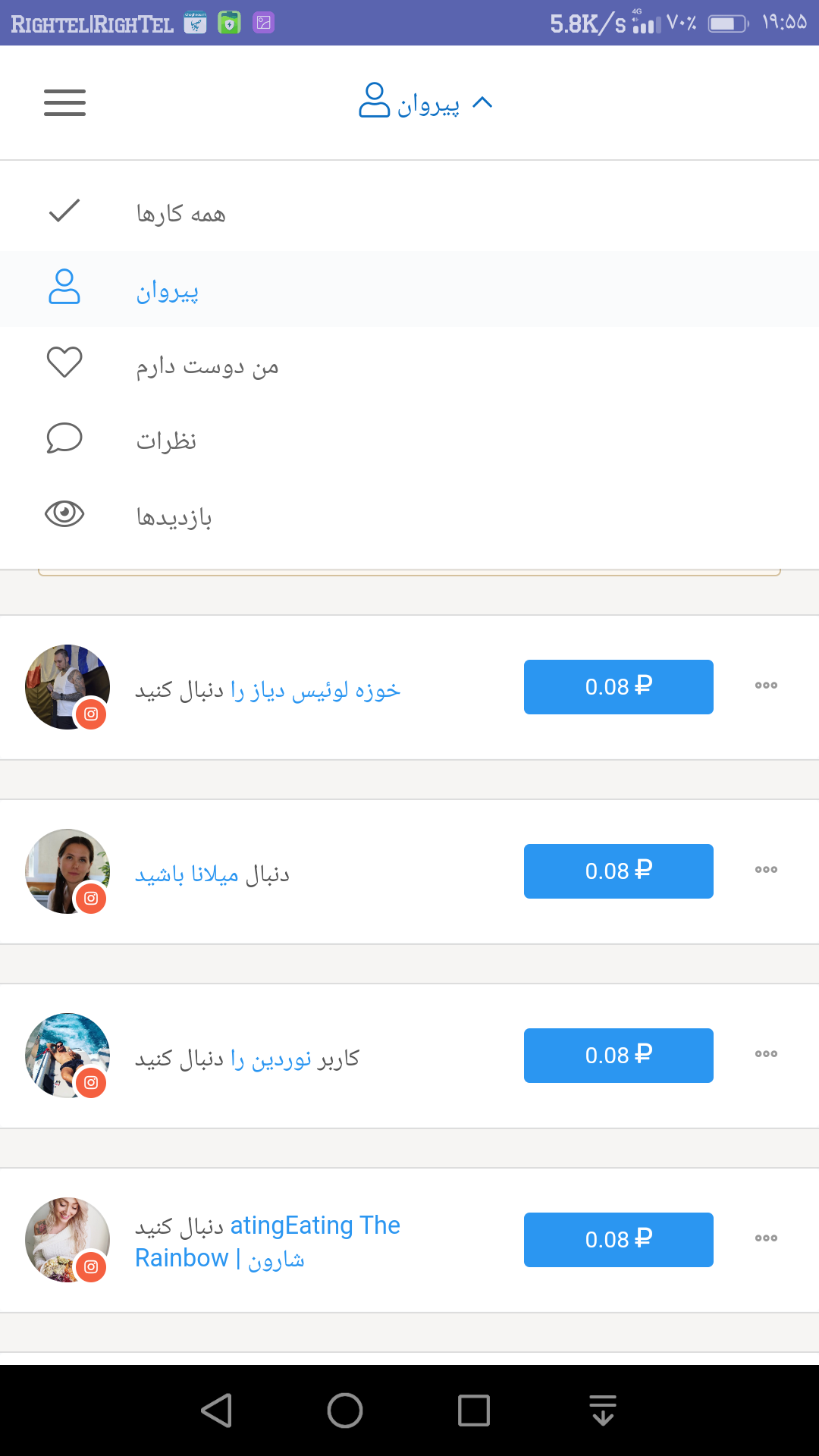 فالو کن روبل بگیر