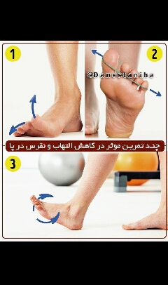 چندتمرین برای رفع التهاب ونقرس درپاها 