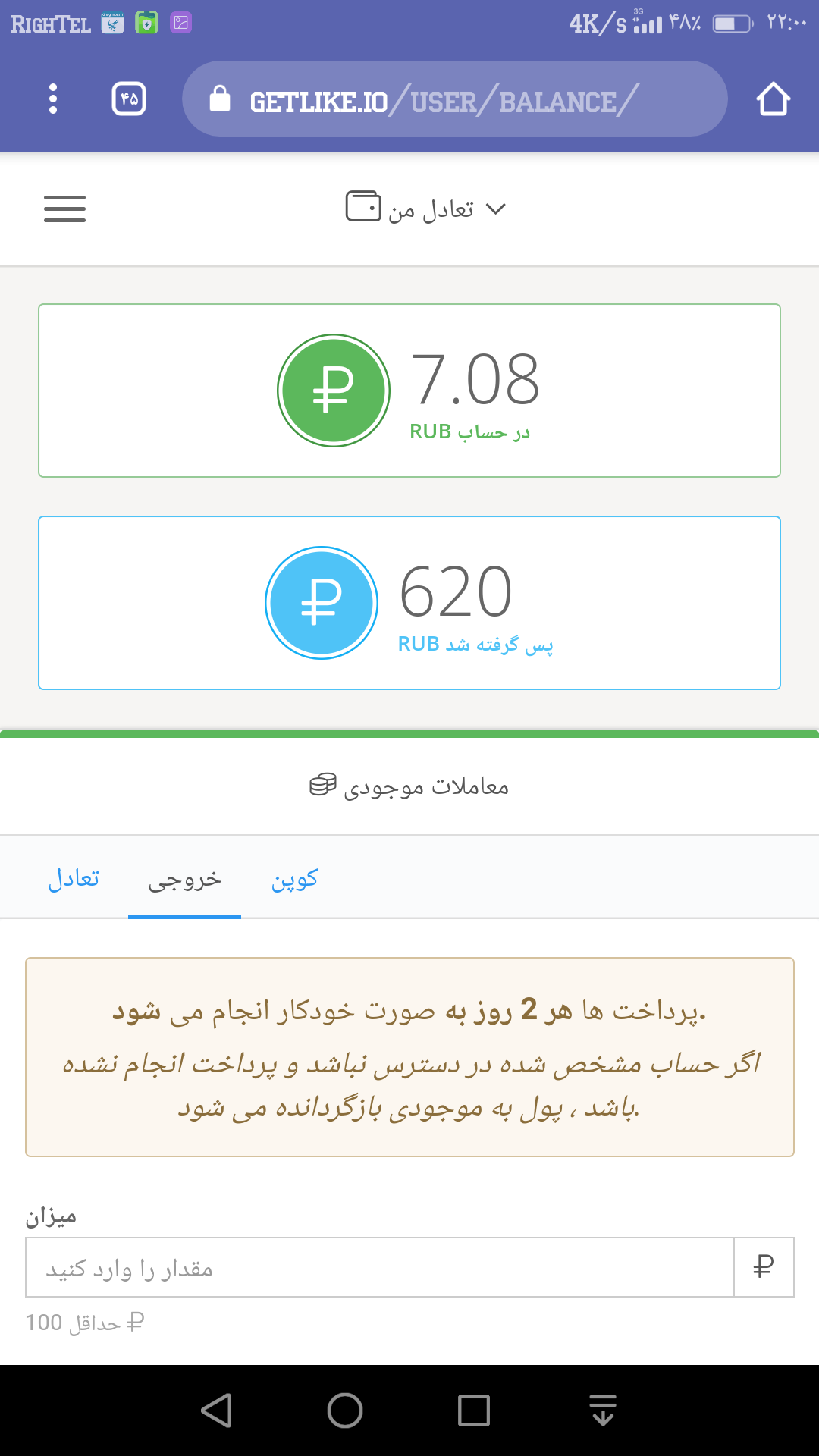 فالو کن روبل بگیر