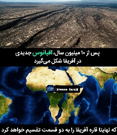 اقیانوسی دیگردرحال شکل گرفتن