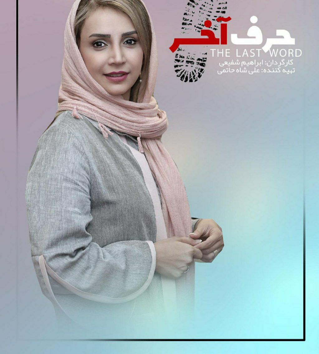 شبنم قلی‌خانی جلوی دوربین «حرف آخر» می رود